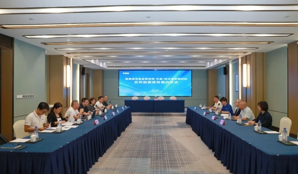 正点游戏股份与慧磁新质料正式签约 携手结构高性能软磁质料领域