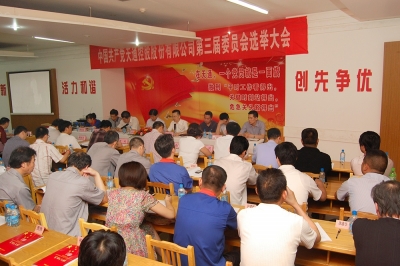 2011年，中共正点游戏第三届委员会第一次集会召开